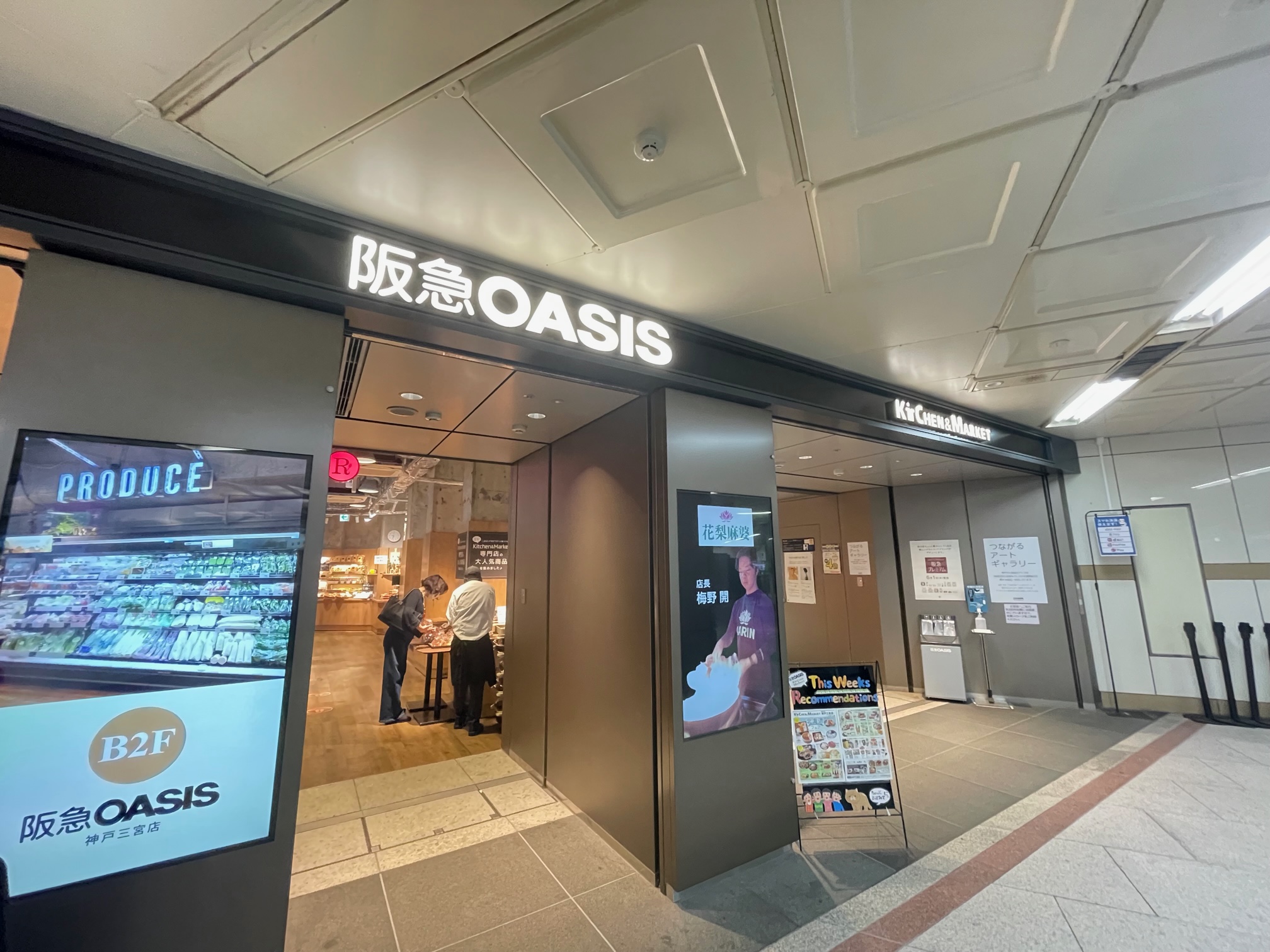 スーパー　阪急オアシス神戸三宮店（スーパー）まで440m