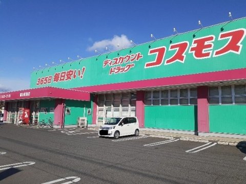 ドラックストア　ドラッグストアコスモス 福山新涯店（ドラッグストア）まで472m