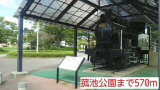 公園　菰池公園（公園）まで570m
