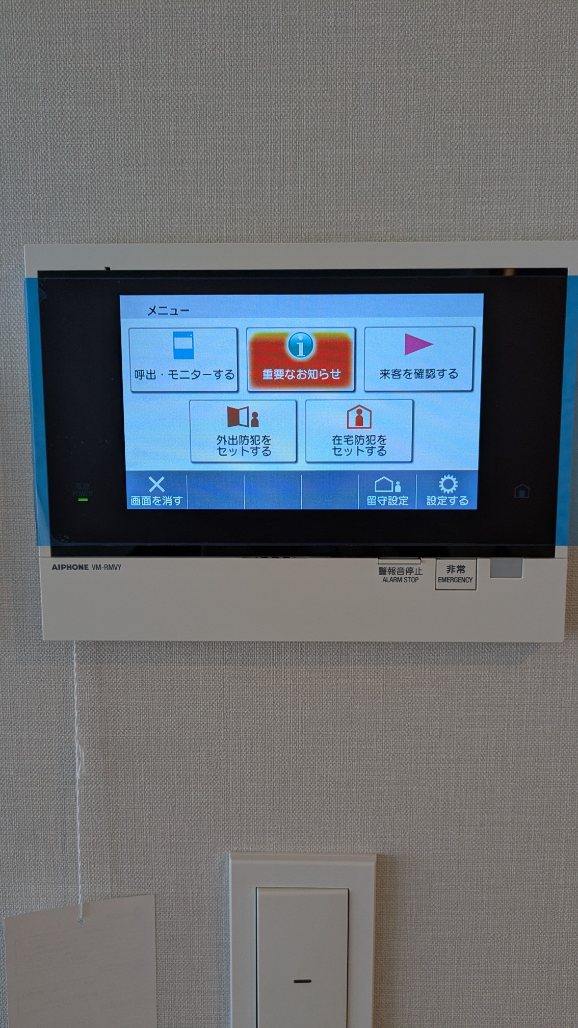 セキュリティ　室内モニター