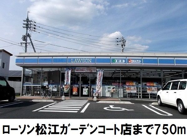 コンビニ　ローソンガーデンコート店（コンビニ）まで750m