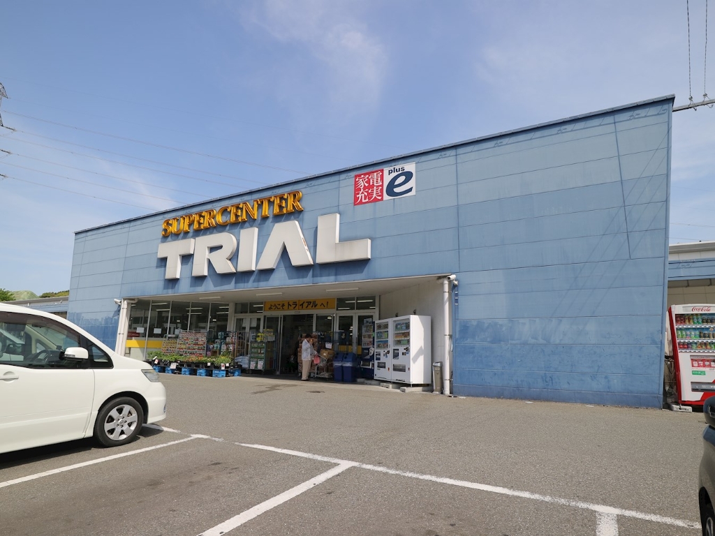 スーパー　スーパーセンタートライアル 遠賀店（スーパー）まで1821m