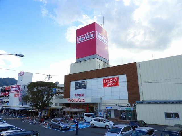 ショッピングセンター　マックスバリュー（ショッピングセンター）まで600m