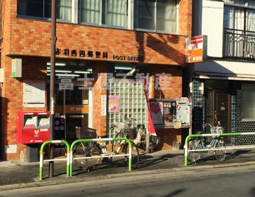 郵便局　赤羽西四郵便局（郵便局）まで409m