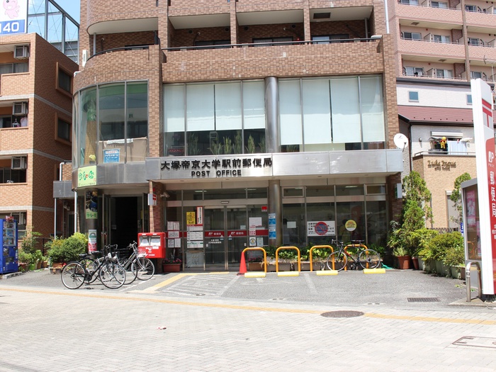 郵便局　大塚・帝京大学駅前郵便局（郵便局）まで457m