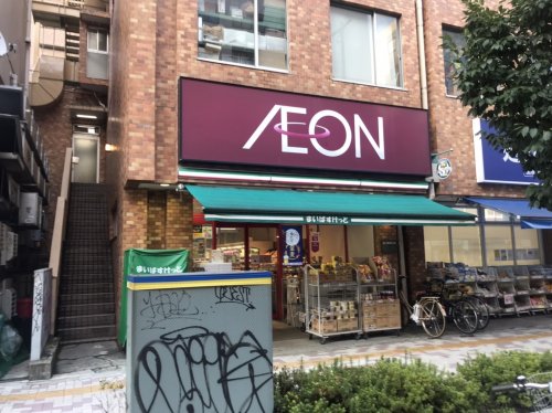 スーパー　まいばすけっと 目黒青葉台１丁目店（スーパー）まで500m