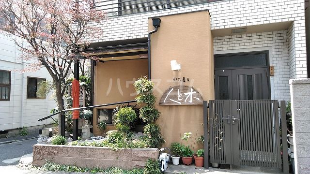飲食店　手打ち蕎麦 人と木（飲食店）まで1599m