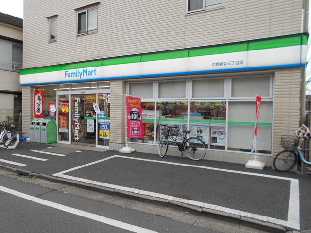 コンビニ　ファミリーマート中野新井三丁目店（コンビニ）まで160m