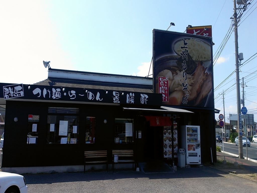 その他　景勝軒太田店（その他）まで512m