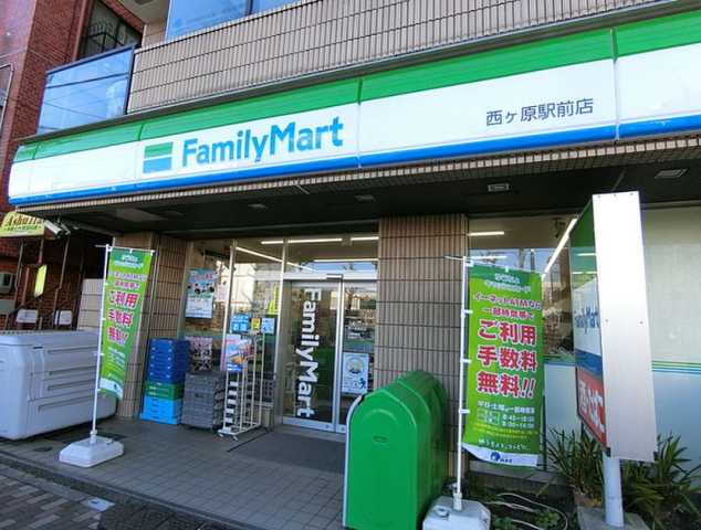 コンビニ　ファミリーマート西ヶ原駅前店（コンビニ）まで80m