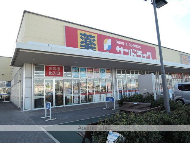 ドラックストア　サンドドラッグ津田北町（ドラッグストア）まで909m