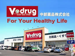 ドラックストア　V・drug(V・ドラッグ) 内浜店（ドラッグストア）まで636m