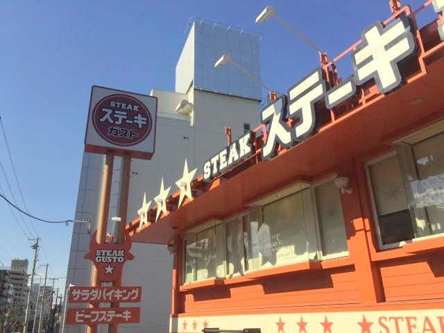 飲食店　ステーキガスト大阪鷺洲店（飲食店）まで302m