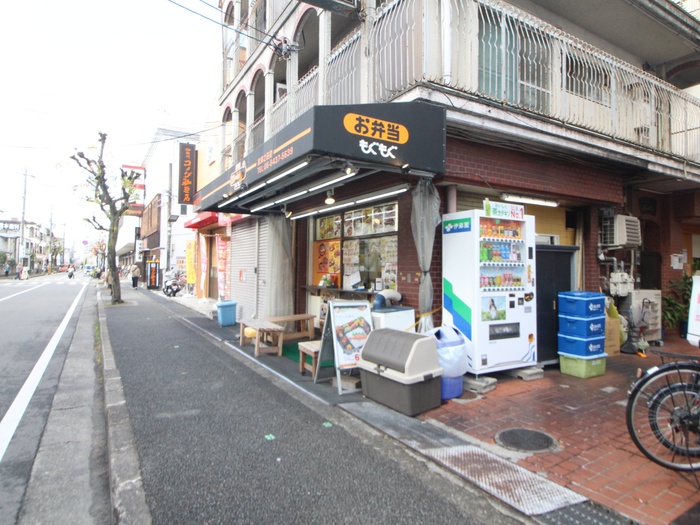 その他　もぐもぐ弁当（その他）まで650m