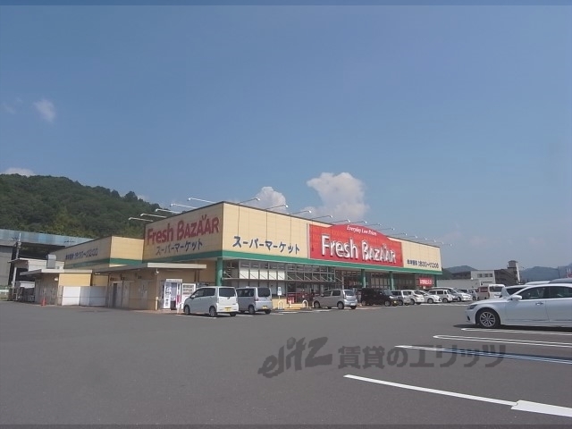 スーパー　フレッシュバザール園部店（スーパー）まで350m