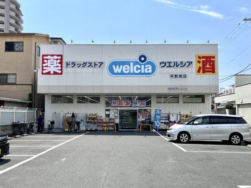 ドラックストア　ウエルシア 平野南店（ドラッグストア）まで469m