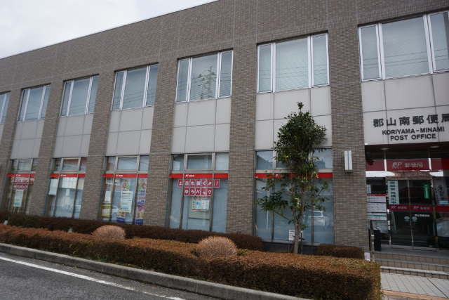 郵便局　郡山南郵便局（郵便局）まで598m