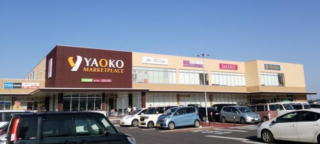スーパー　ヤオコー中之条店（スーパー）まで1750m
