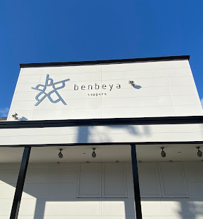 飲食店　benbeya(ベンベヤ) 本店（飲食店）まで2348m