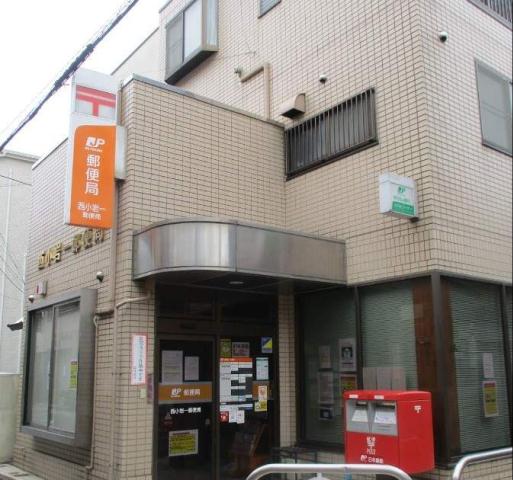 郵便局　西小岩一郵便局（郵便局）まで2156m