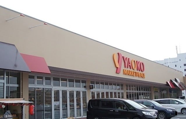 スーパー　ヤオコー（スーパー）まで400m