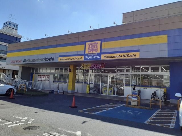 ドラックストア　マツモトキヨシ 成田日吉台店（ドラッグストア）まで400m