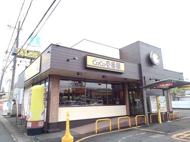 飲食店　ＣｏＣｏ壱番屋小山城東店（飲食店）まで270m