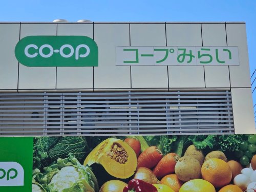 スーパー　コープみらい ミニコープ落合店（スーパー）まで517m