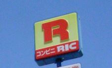コンビニ　ＲＩＣ（コンビニ）まで1000m