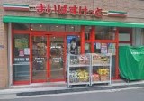 スーパー　まいばすけっと中央湊2丁目店（スーパー）まで162m