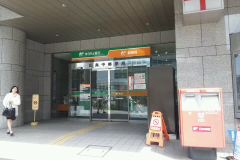 郵便局　広島中郵便局（郵便局）まで126m