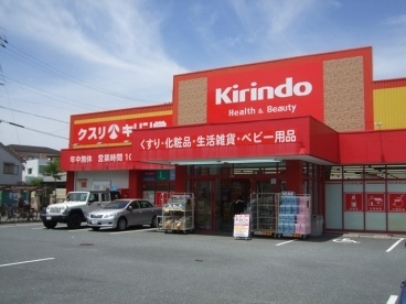 ドラックストア　キリン堂武庫之荘店（ドラッグストア）まで346m