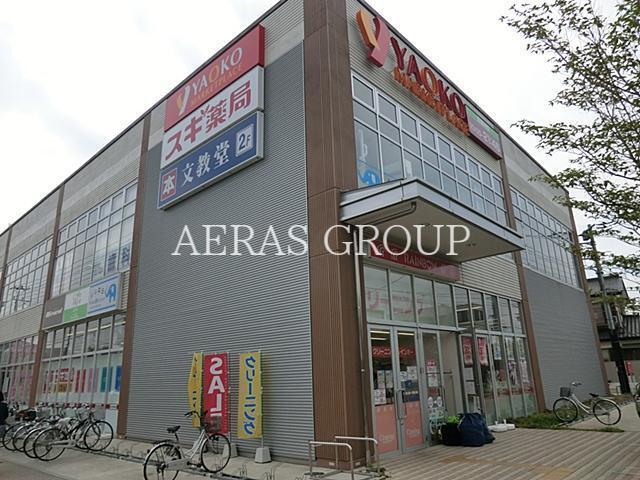 スーパー　ヤオコー 岩槻西町店（スーパー）まで540m