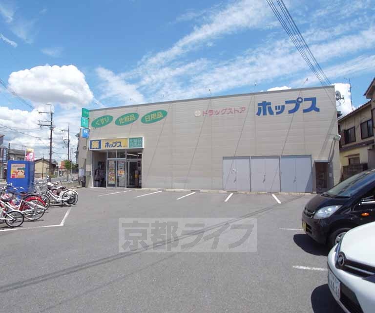 ドラックストア　ホップスドラッグ東向日店（ドラッグストア）まで400m