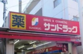 ドラックストア　サンドラッグ砂町銀座店（ドラッグストア）まで346m