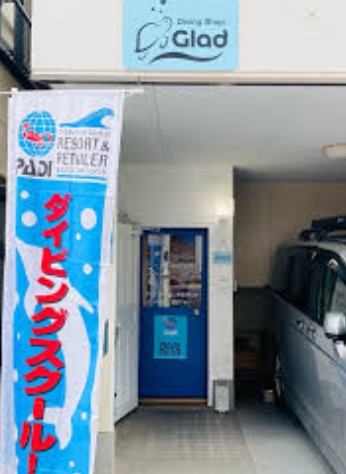 その他　ダイビングショップ グラッド（その他）まで377m