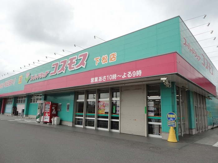 ドラックストア　ディスカウントドラッグ コスモス 下松店（ドラッグストア）まで534m