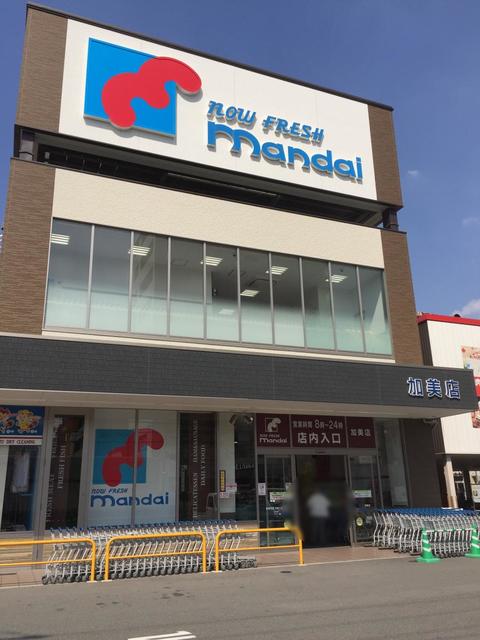 スーパー　万代加美店（スーパー）まで764m