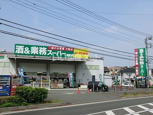 スーパー　業務スーパー 秦野店（スーパー）まで687m