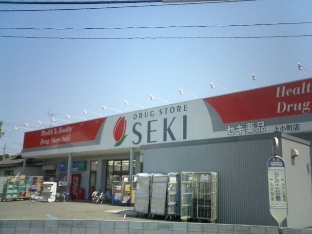 ドラックストア　ドラッグストアセキ上小町店（ドラッグストア）まで108m