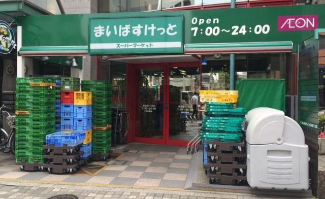 スーパー　まいばすけっと西池袋5丁目店（スーパー）まで593m