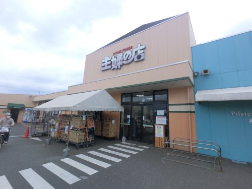スーパー　主婦の店 長浦店（スーパー）まで125m