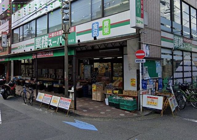 スーパー　業務スーパー石島店（スーパー）まで598m