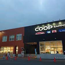 スーパー　コープさっぽろなかのしま店（スーパー）まで671m