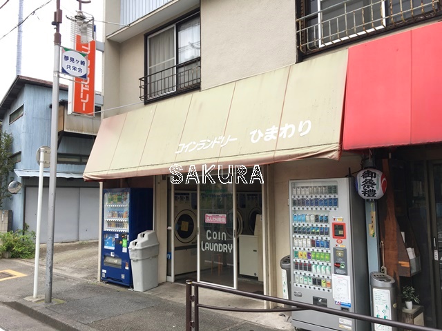 その他　コインランドリー ひまわり（その他）まで224m