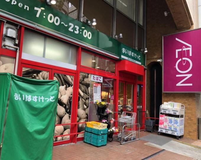 スーパー　まいばすけっと 神田駅西店（スーパー）まで218m