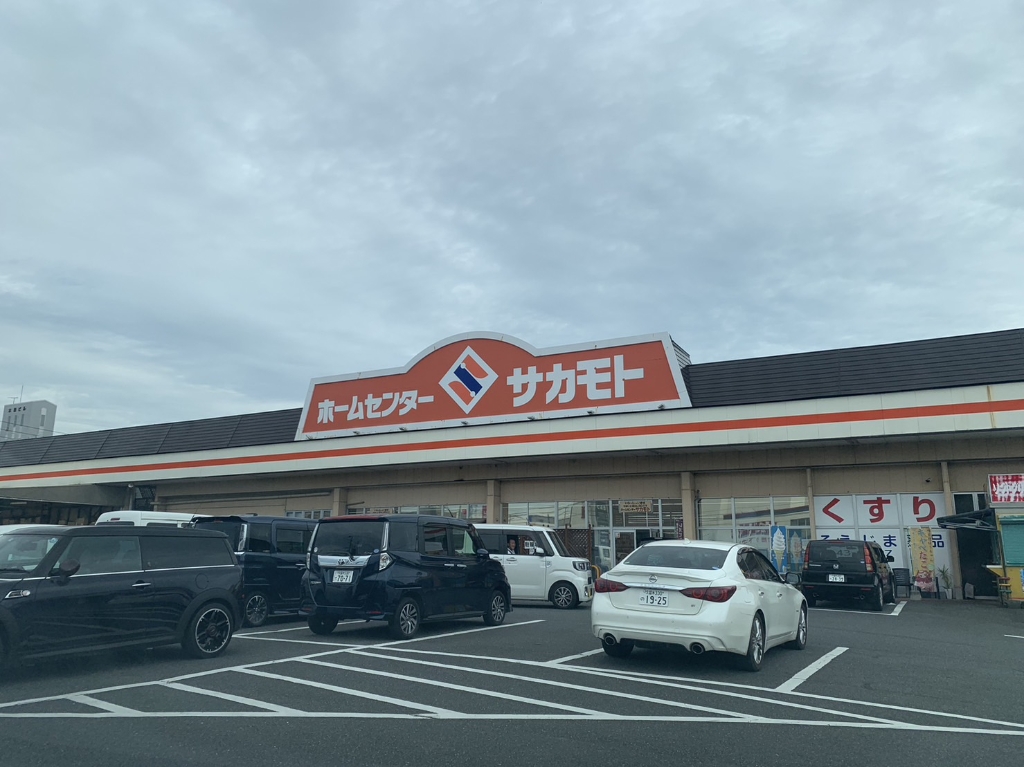 ホームセンター　ホームセンターサカモト（ホームセンター）まで1721m