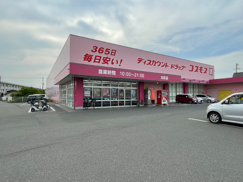 ドラックストア　ディスカウントドラッグコスモス　北畝店（ドラッグストア）まで635m