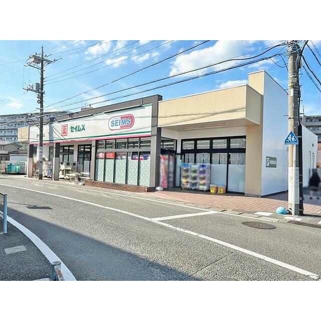 その他　ドラッグストアセイムス愛甲石田店（その他）まで409m