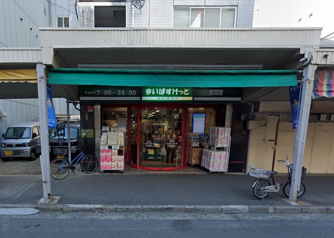スーパー　まいばすけっと（スーパー）まで171m